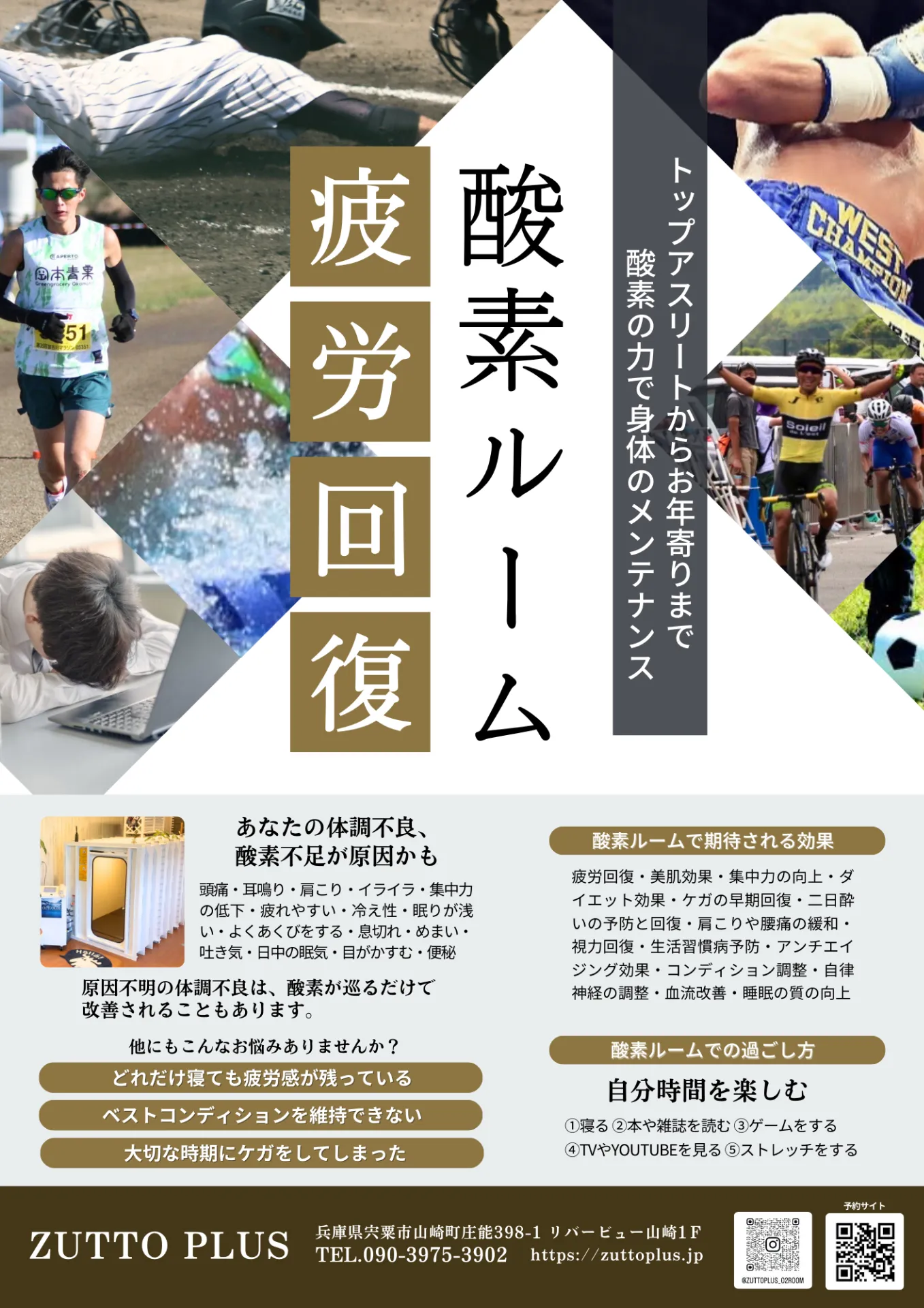 宍粟市 酸素ルームのチラシ完成しました